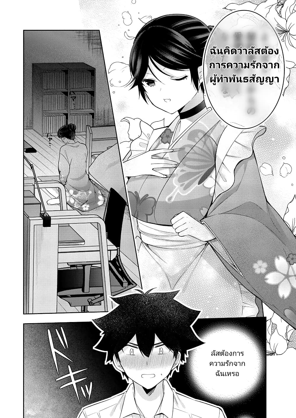 Kanojo Shoukan Shimashita!? page 4