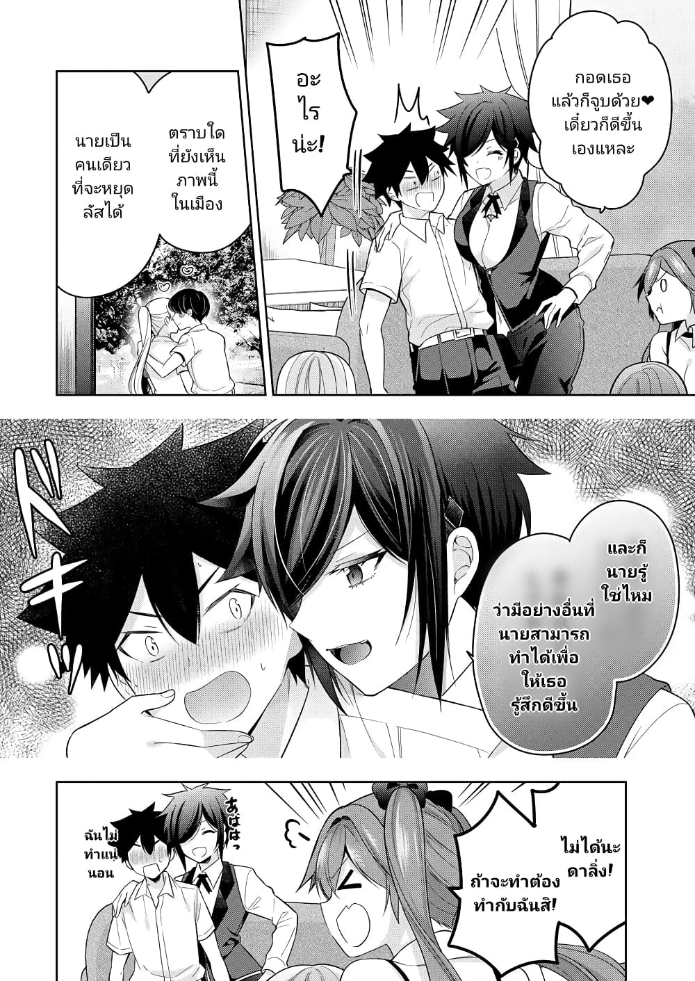 Kanojo Shoukan Shimashita!? page 6