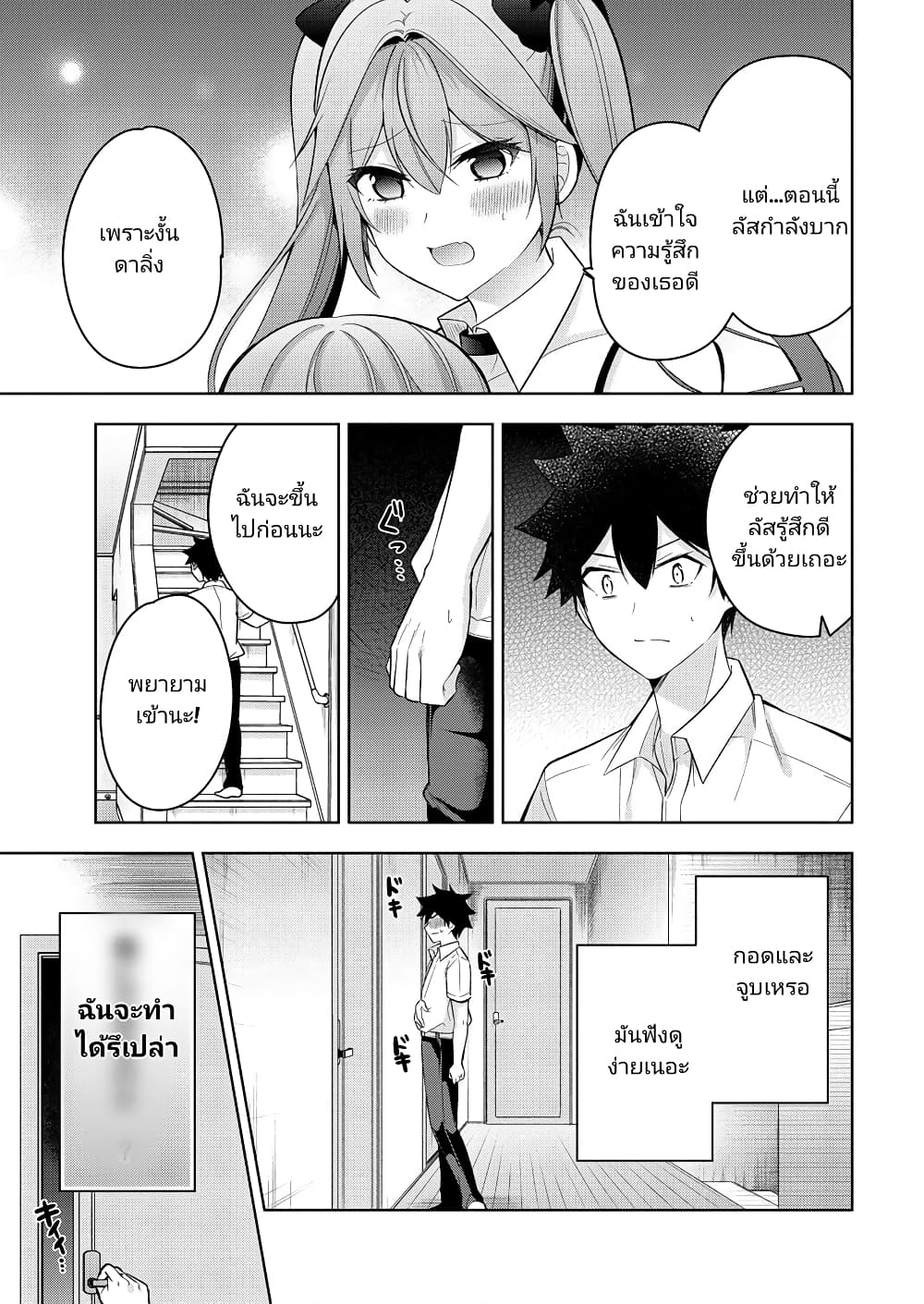 Kanojo Shoukan Shimashita!? page 7