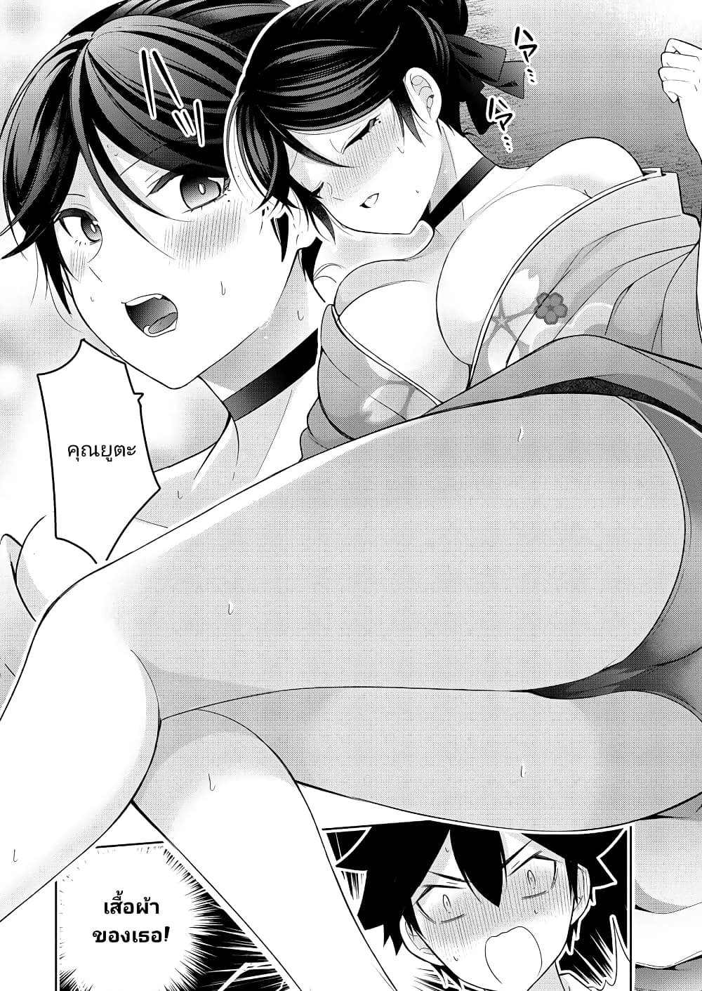 Kanojo Shoukan Shimashita!? page 8