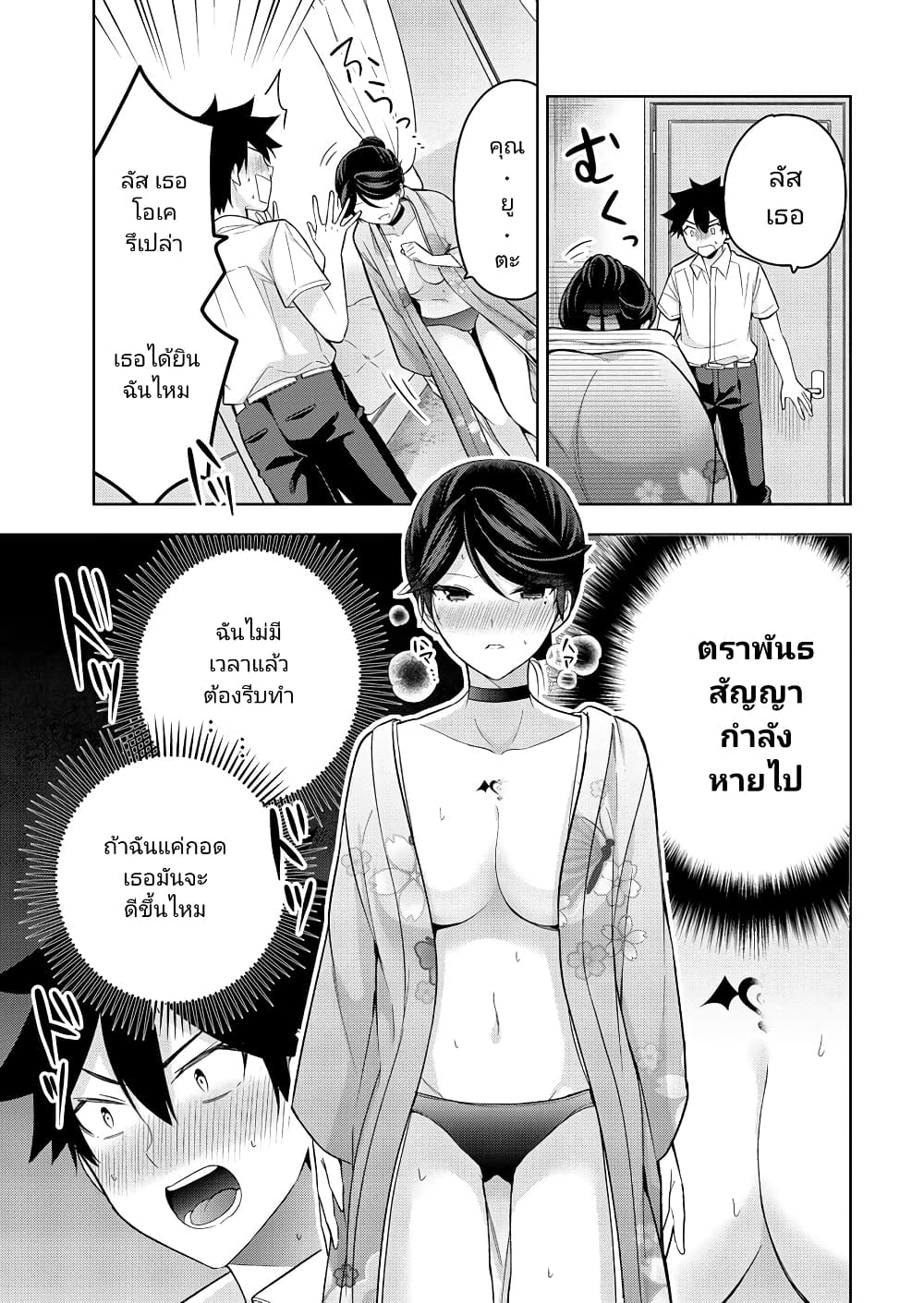 Kanojo Shoukan Shimashita!? page 9