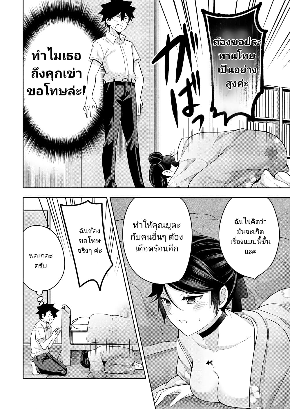 Kanojo Shoukan Shimashita!? page 10
