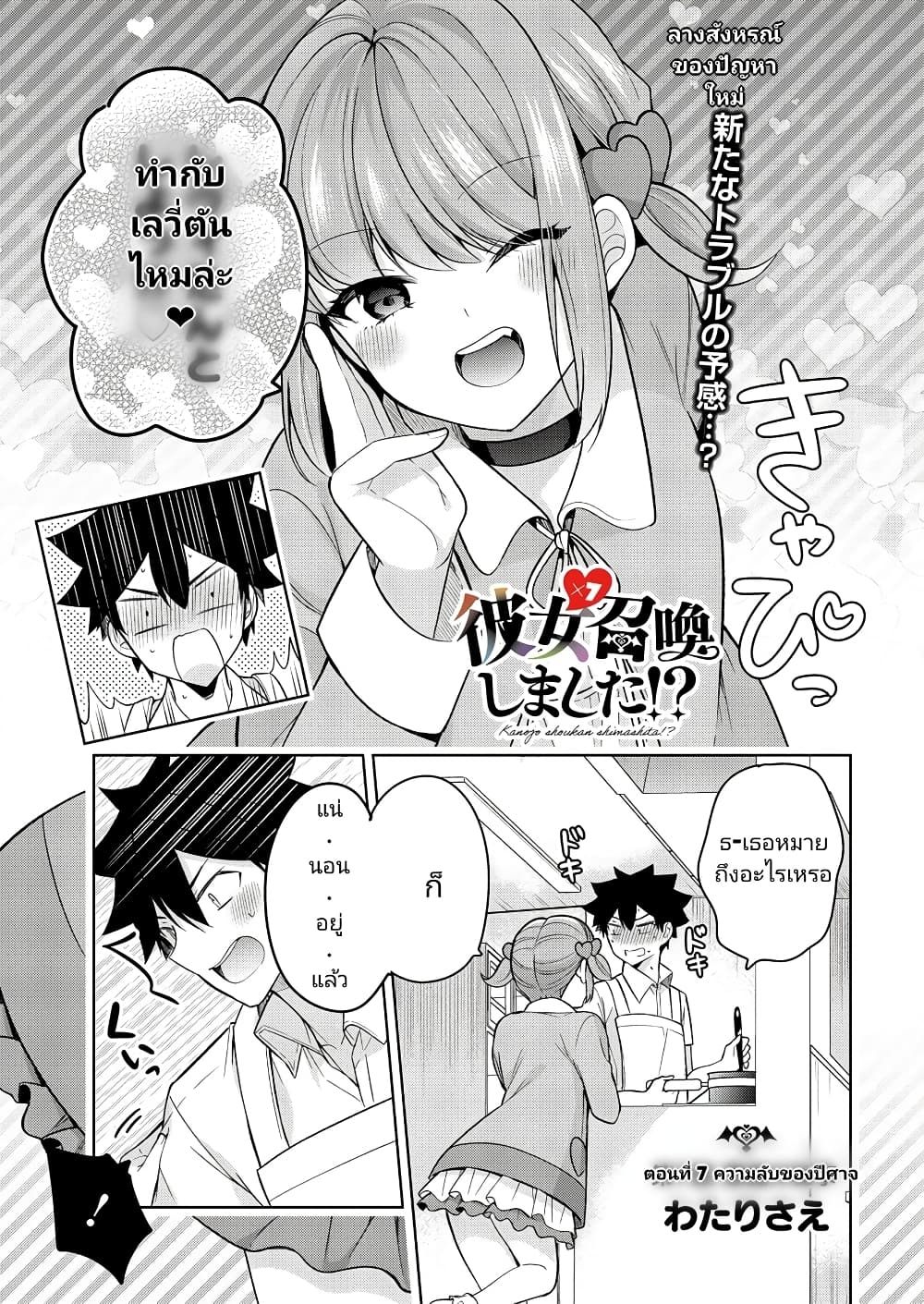 Kanojo Shoukan Shimashita!? page 1