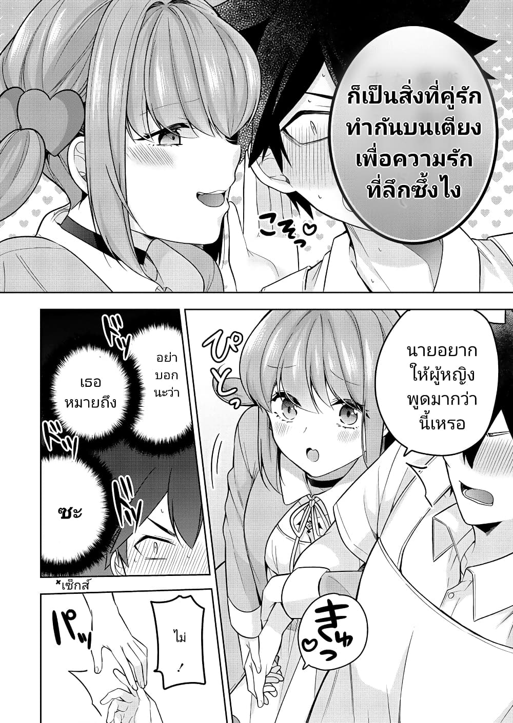 Kanojo Shoukan Shimashita!? page 2