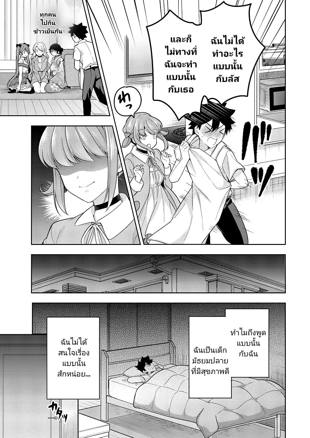 Kanojo Shoukan Shimashita!? page 3
