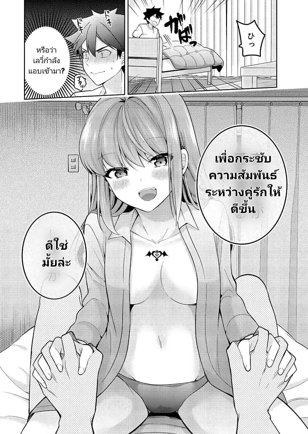 Kanojo Shoukan Shimashita!? page 4