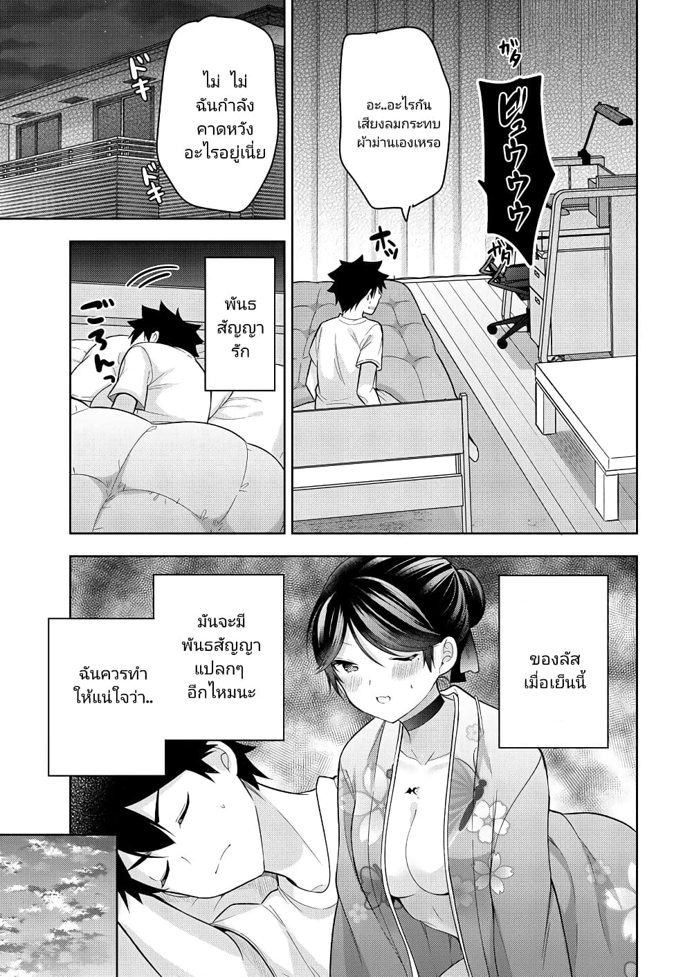 Kanojo Shoukan Shimashita!? page 5