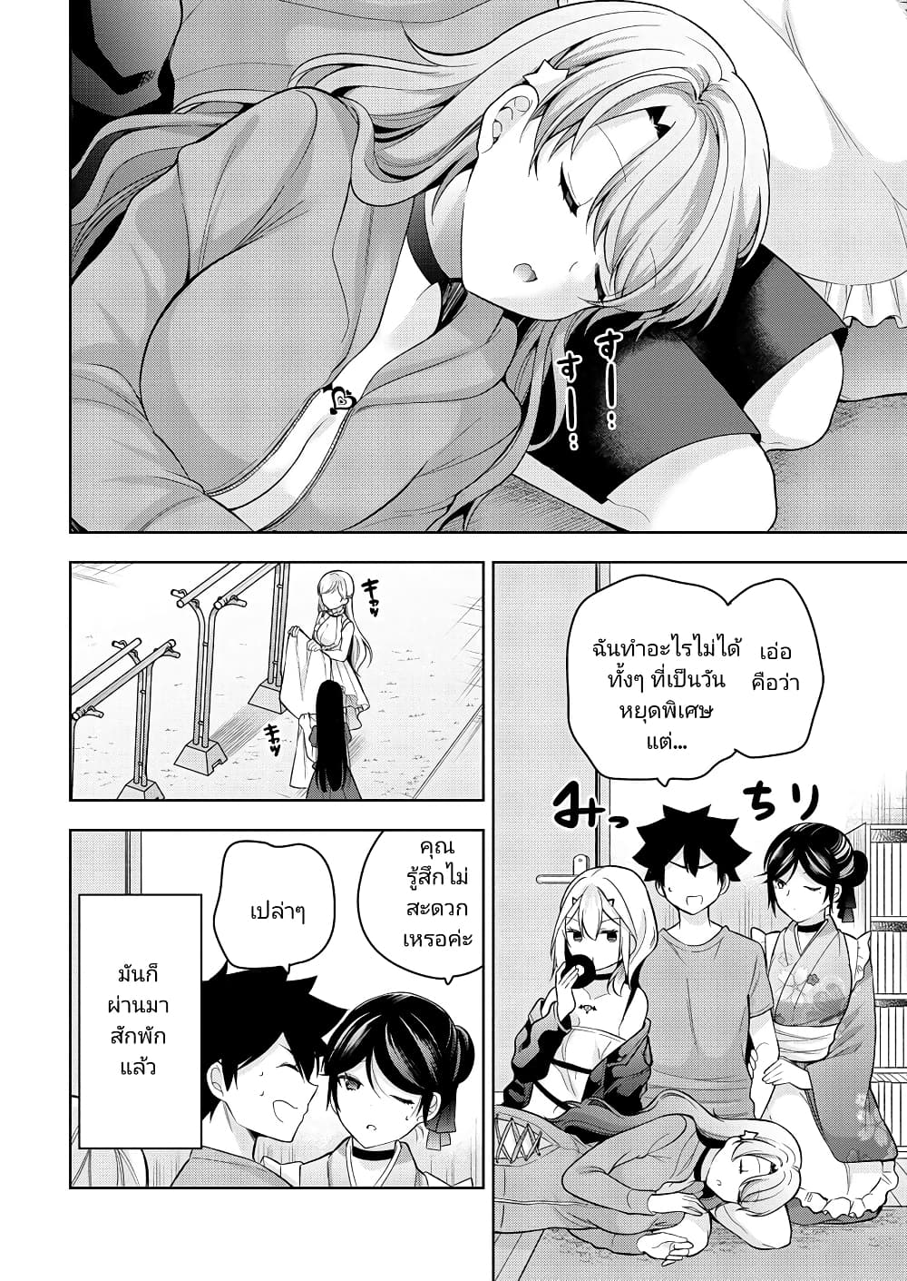 Kanojo Shoukan Shimashita!? page 6