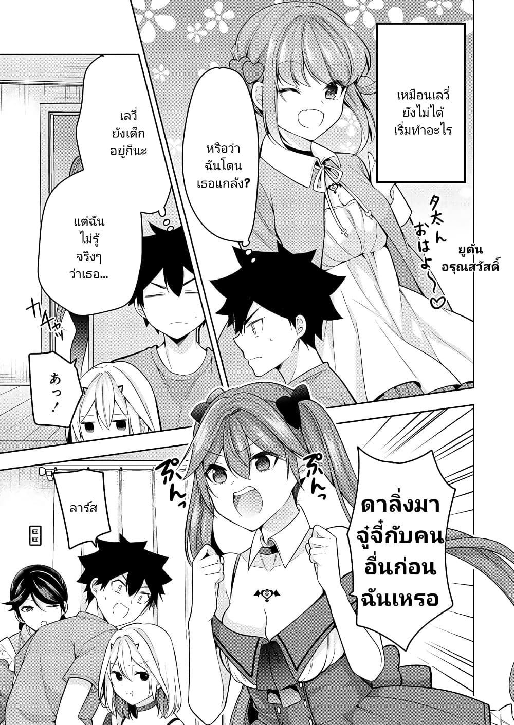 Kanojo Shoukan Shimashita!? page 7