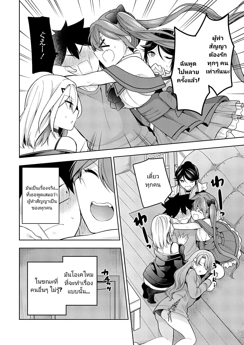 Kanojo Shoukan Shimashita!? page 8