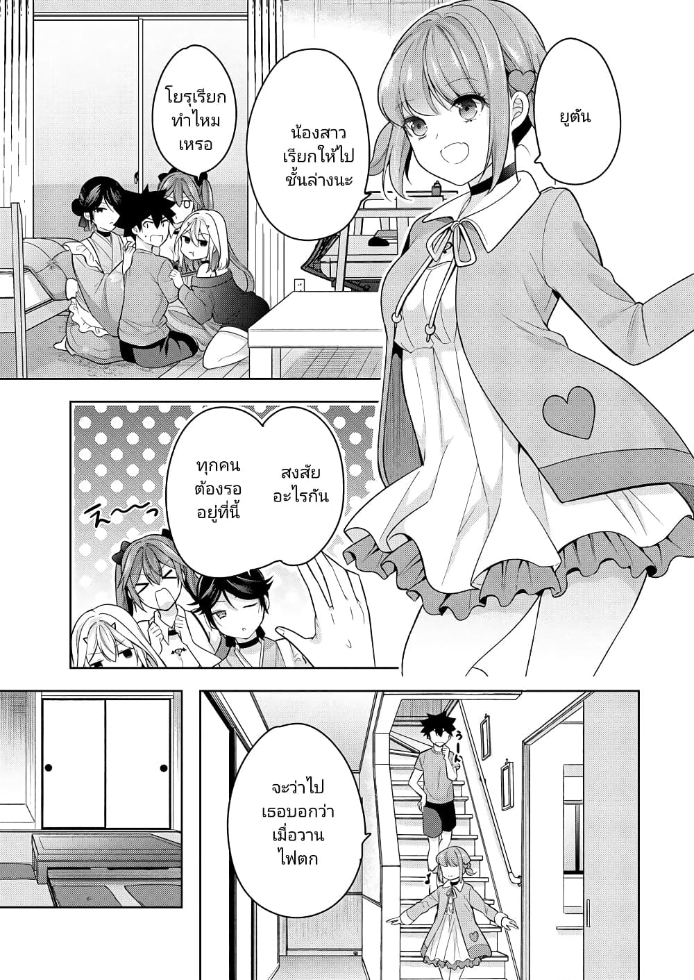 Kanojo Shoukan Shimashita!? page 9