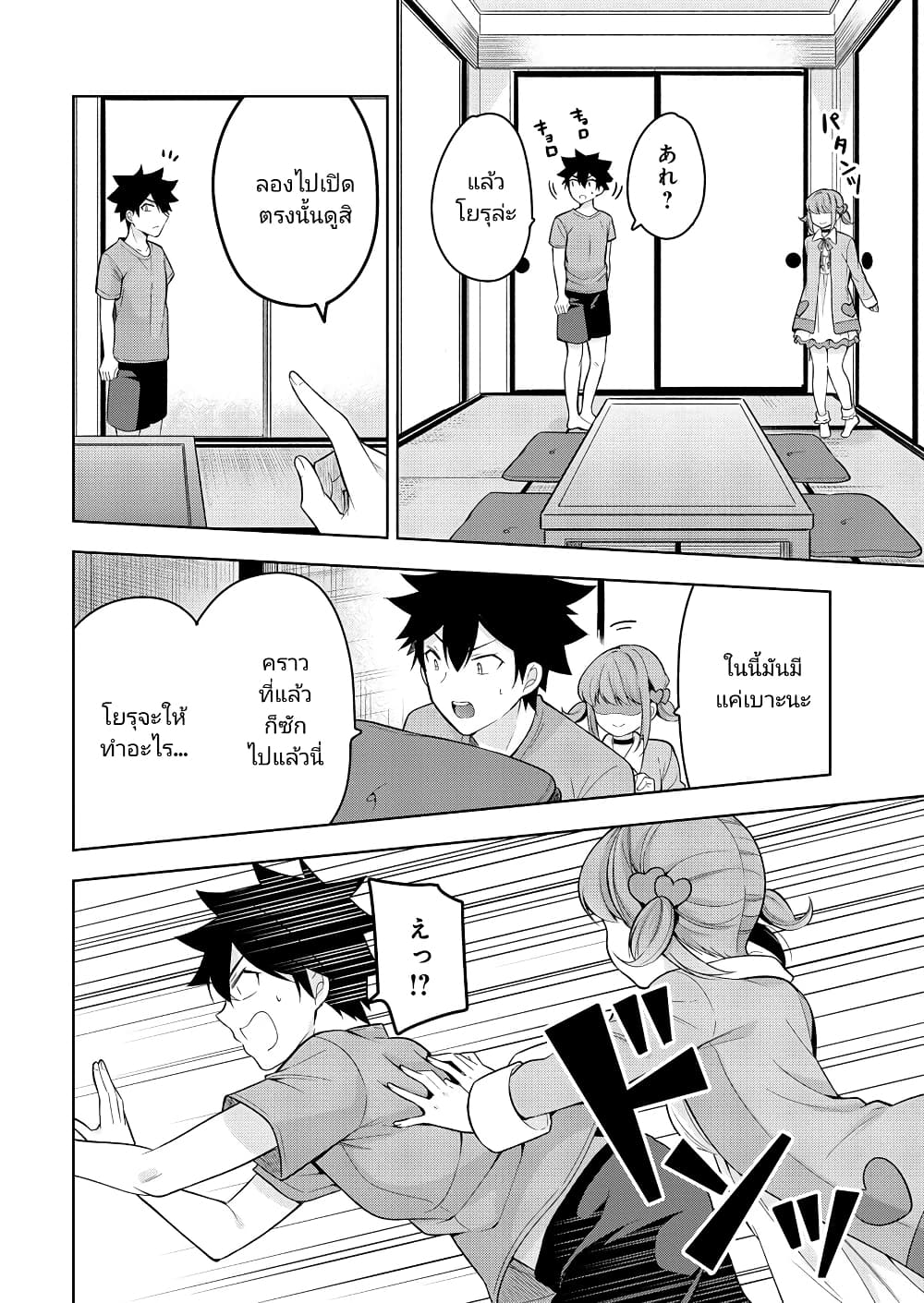 Kanojo Shoukan Shimashita!? page 10