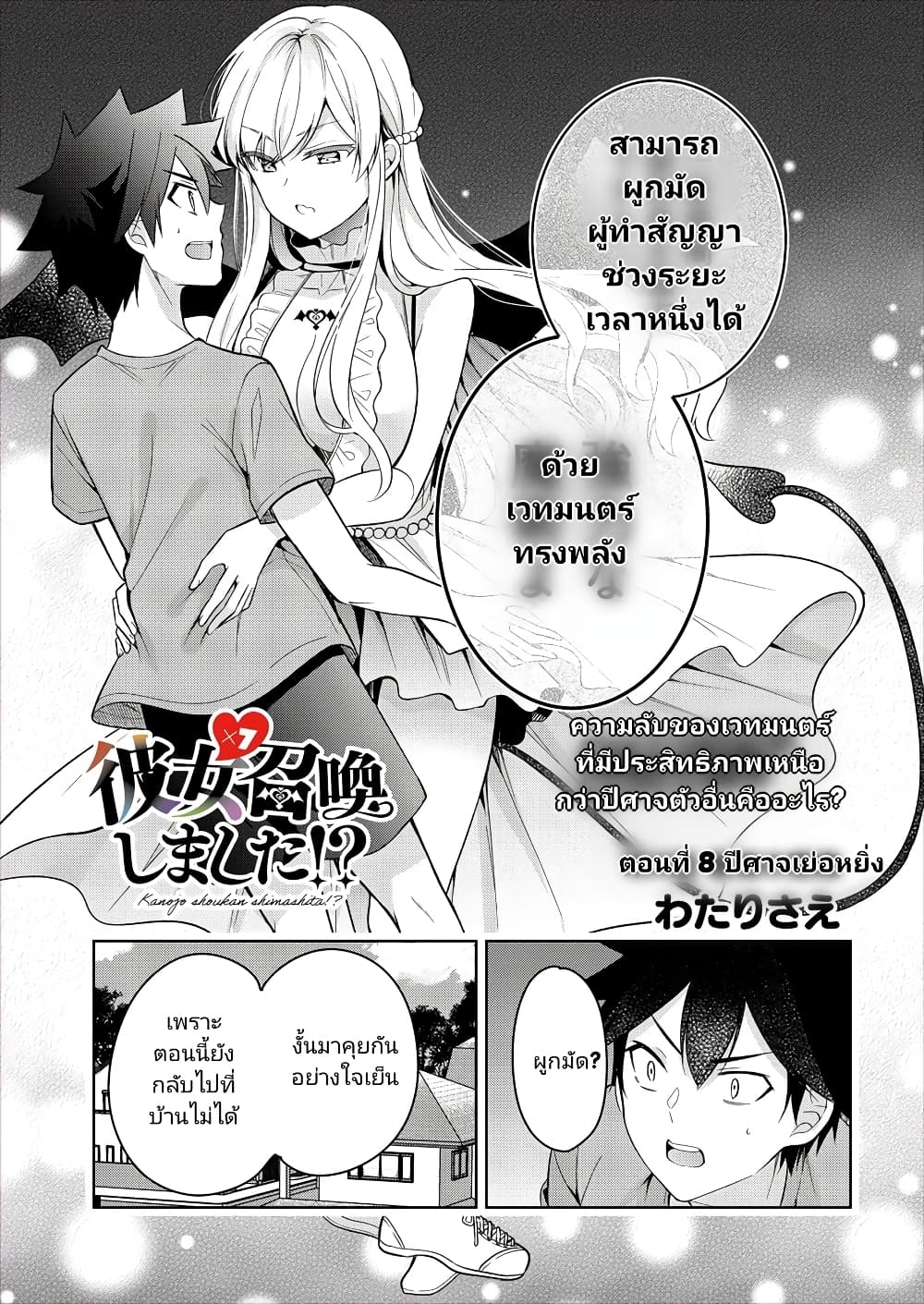 Kanojo Shoukan Shimashita!? page 1