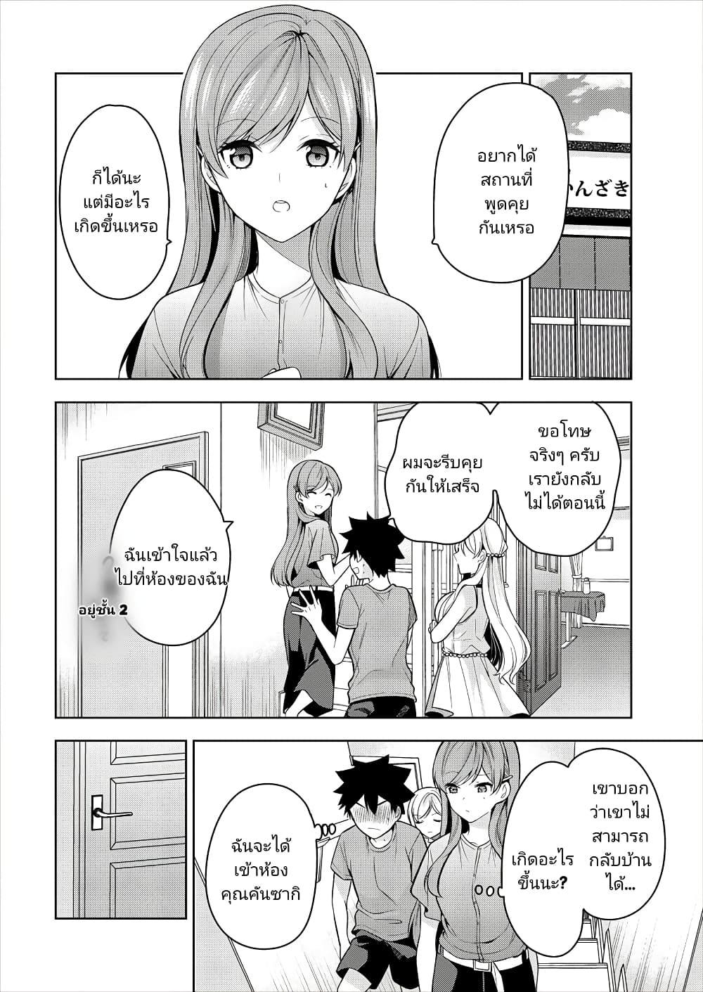 Kanojo Shoukan Shimashita!? page 2