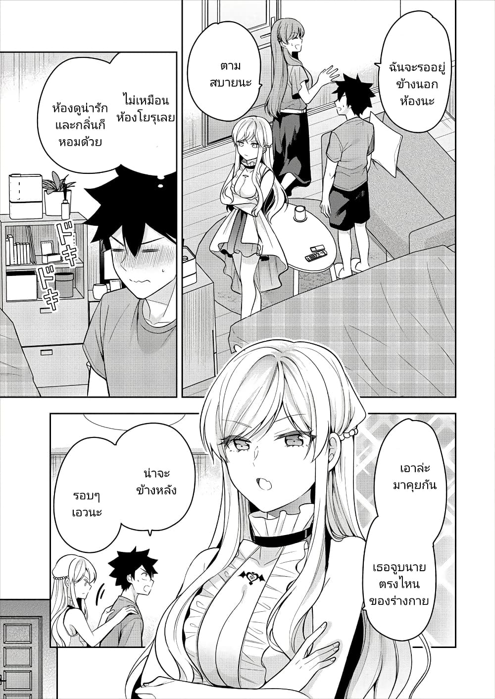 Kanojo Shoukan Shimashita!? page 3
