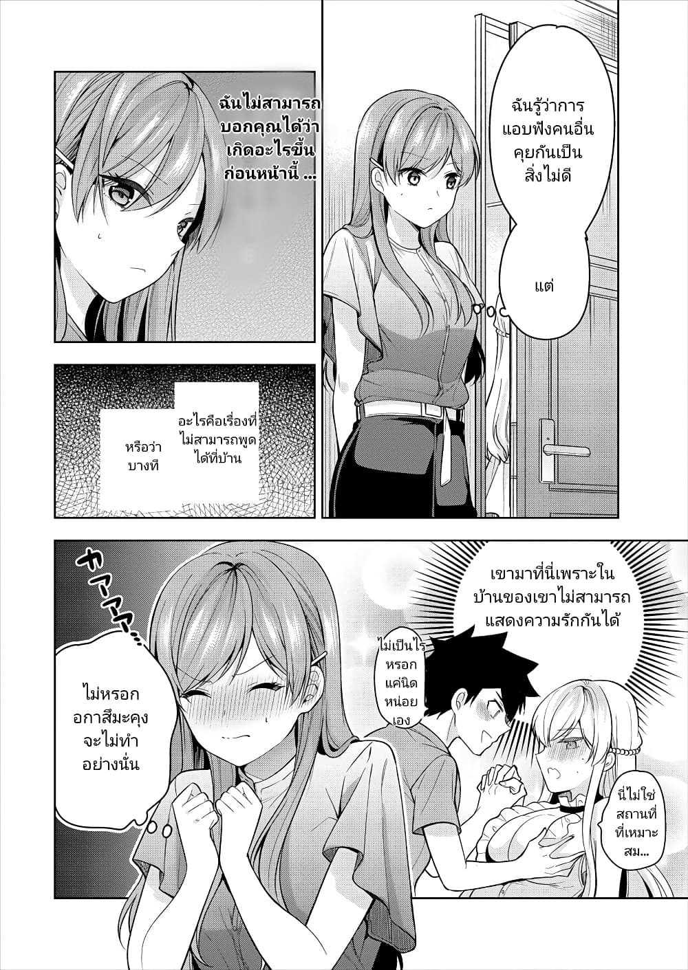 Kanojo Shoukan Shimashita!? page 4