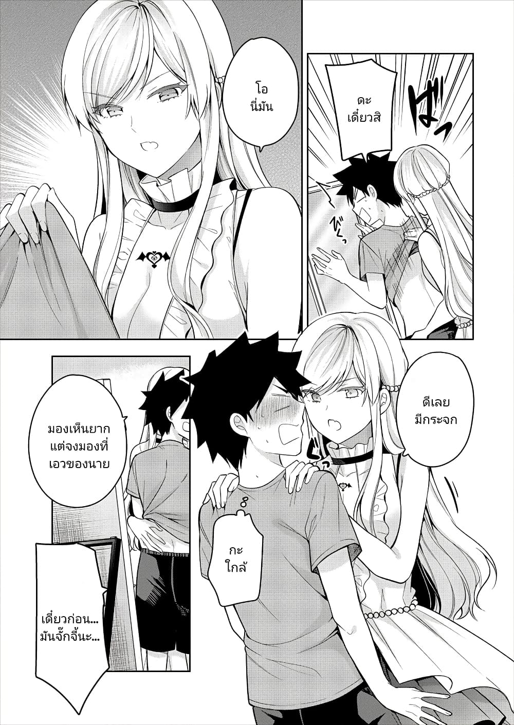 Kanojo Shoukan Shimashita!? page 5