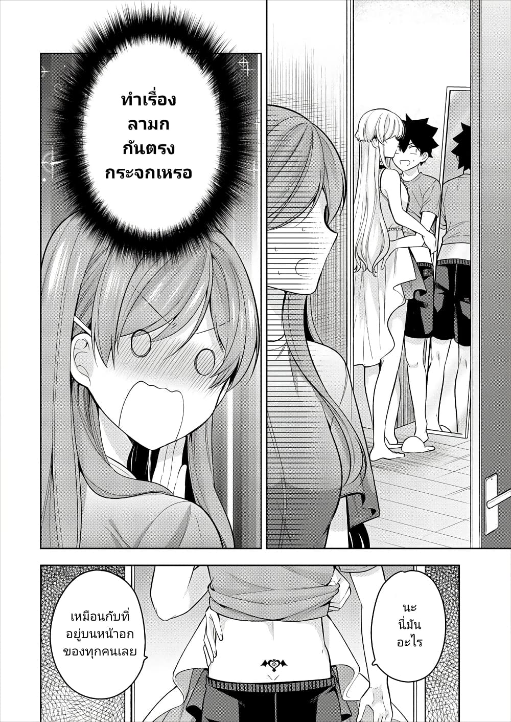 Kanojo Shoukan Shimashita!? page 6