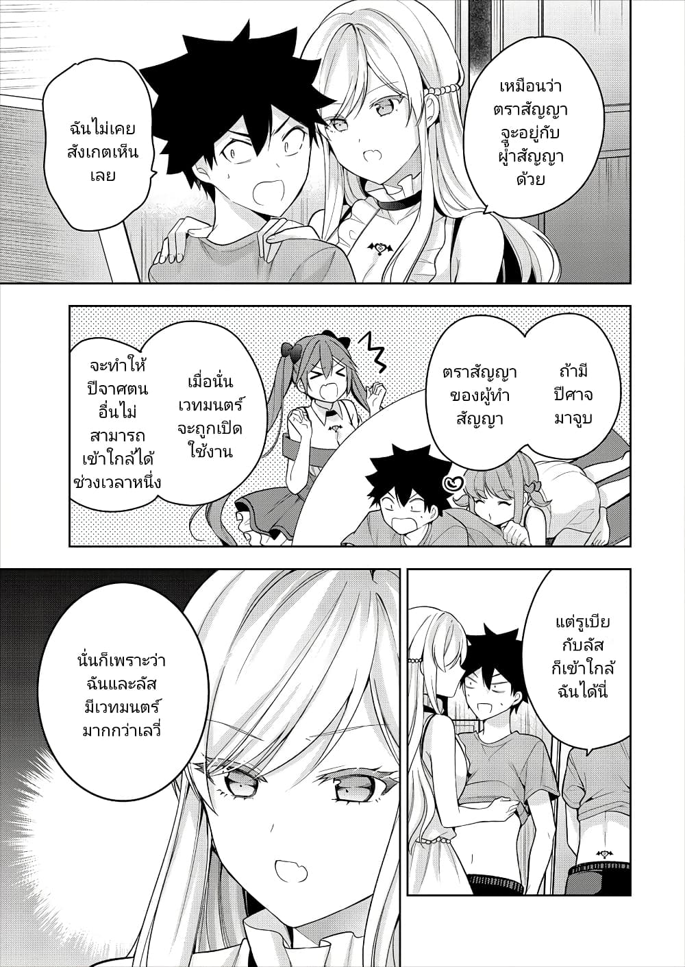 Kanojo Shoukan Shimashita!? page 7