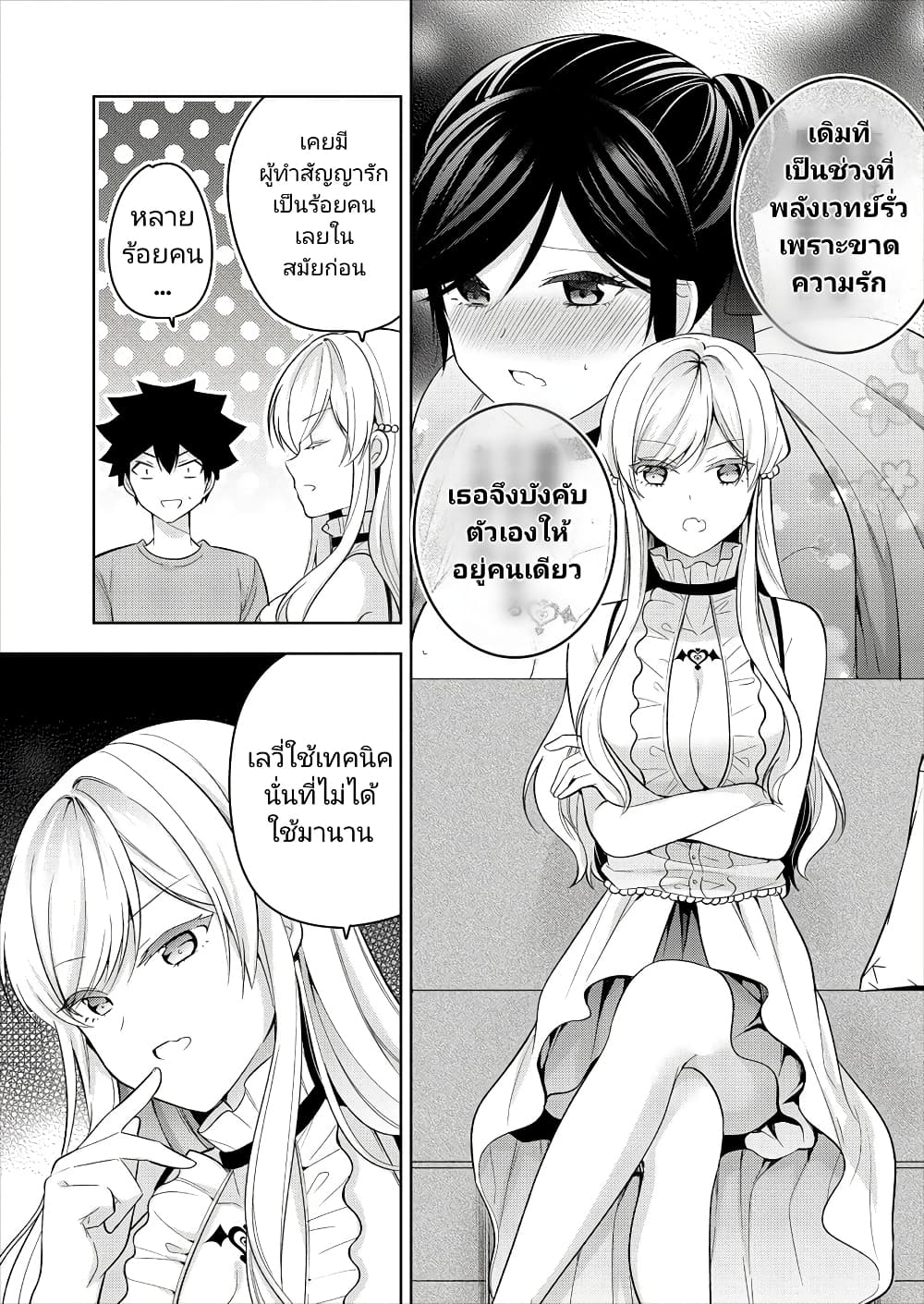 Kanojo Shoukan Shimashita!? page 9