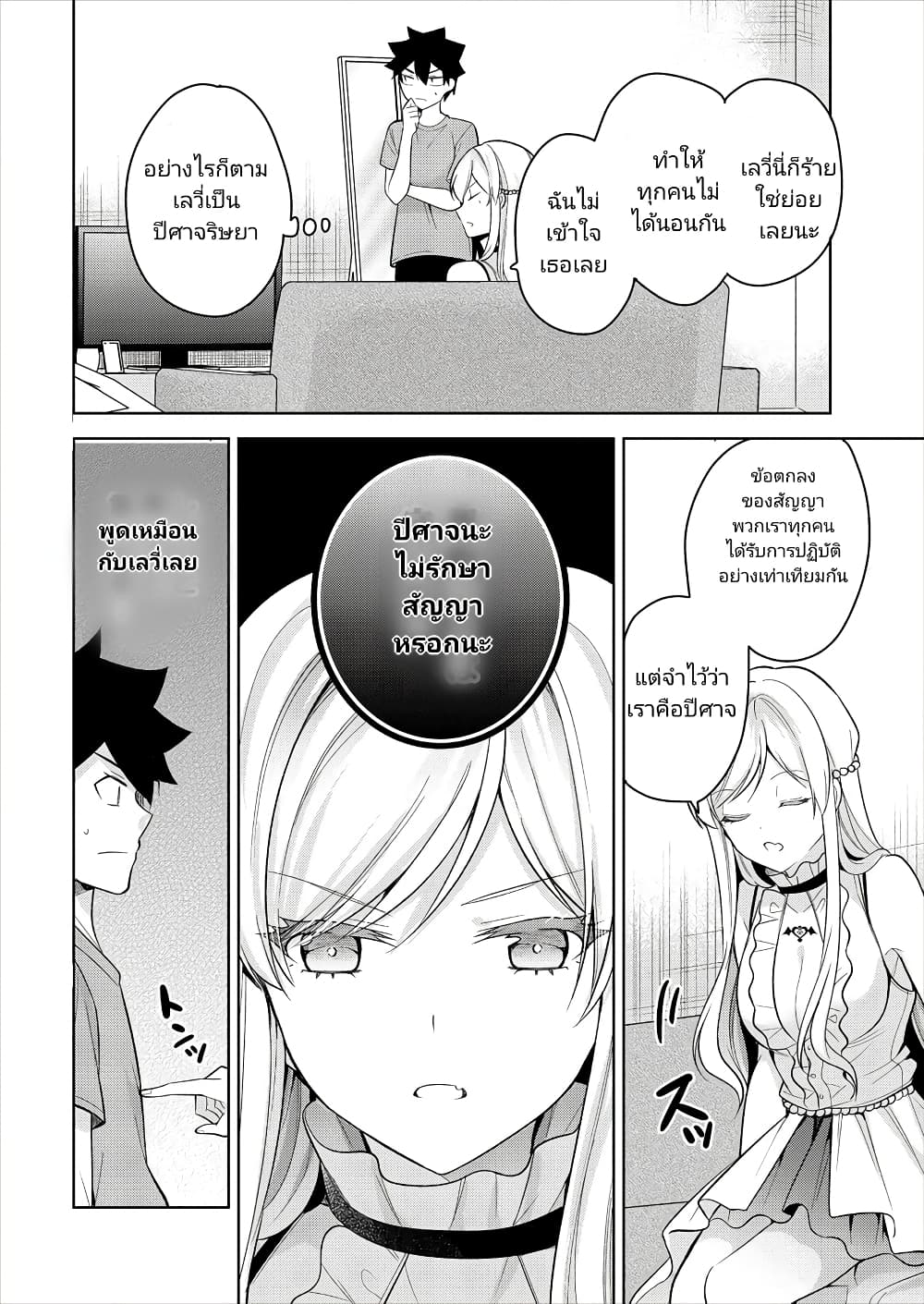 Kanojo Shoukan Shimashita!? page 10