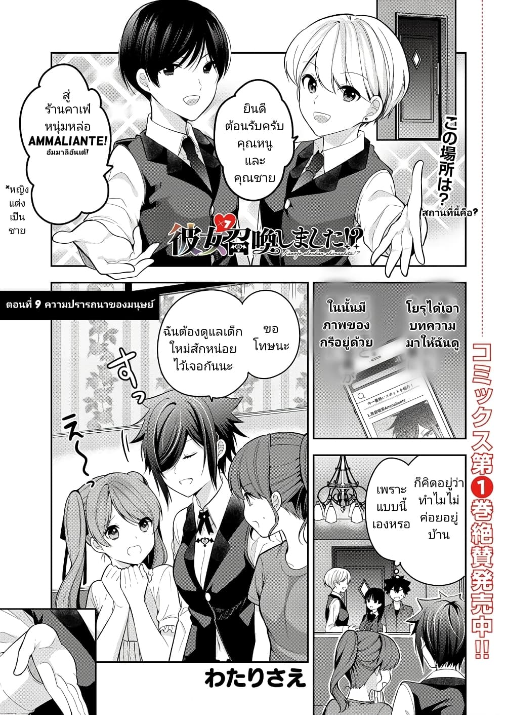 Kanojo Shoukan Shimashita!? page 1