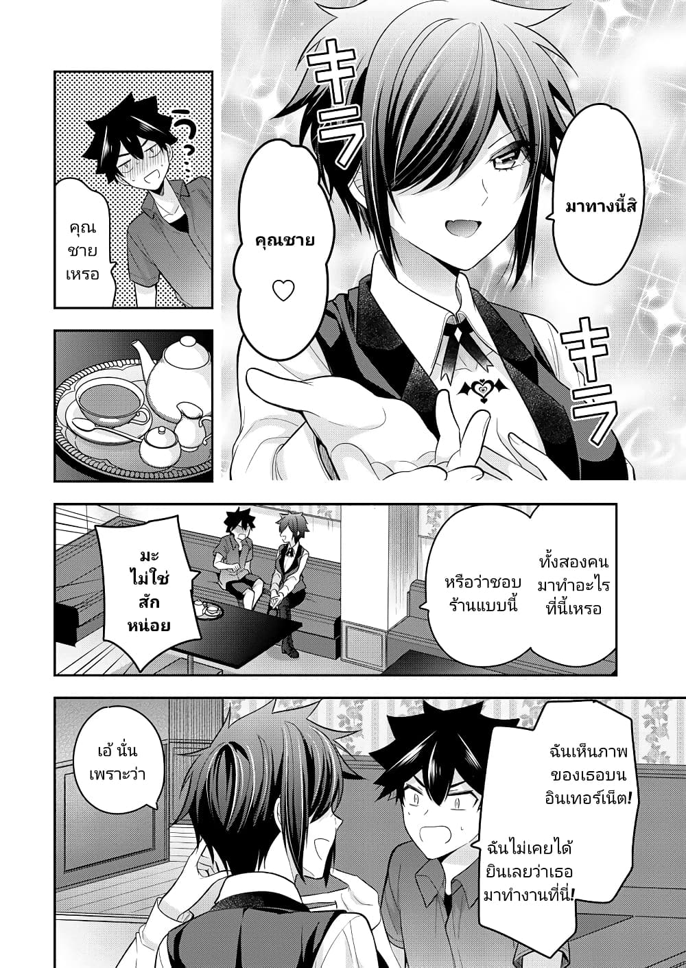 Kanojo Shoukan Shimashita!? page 2