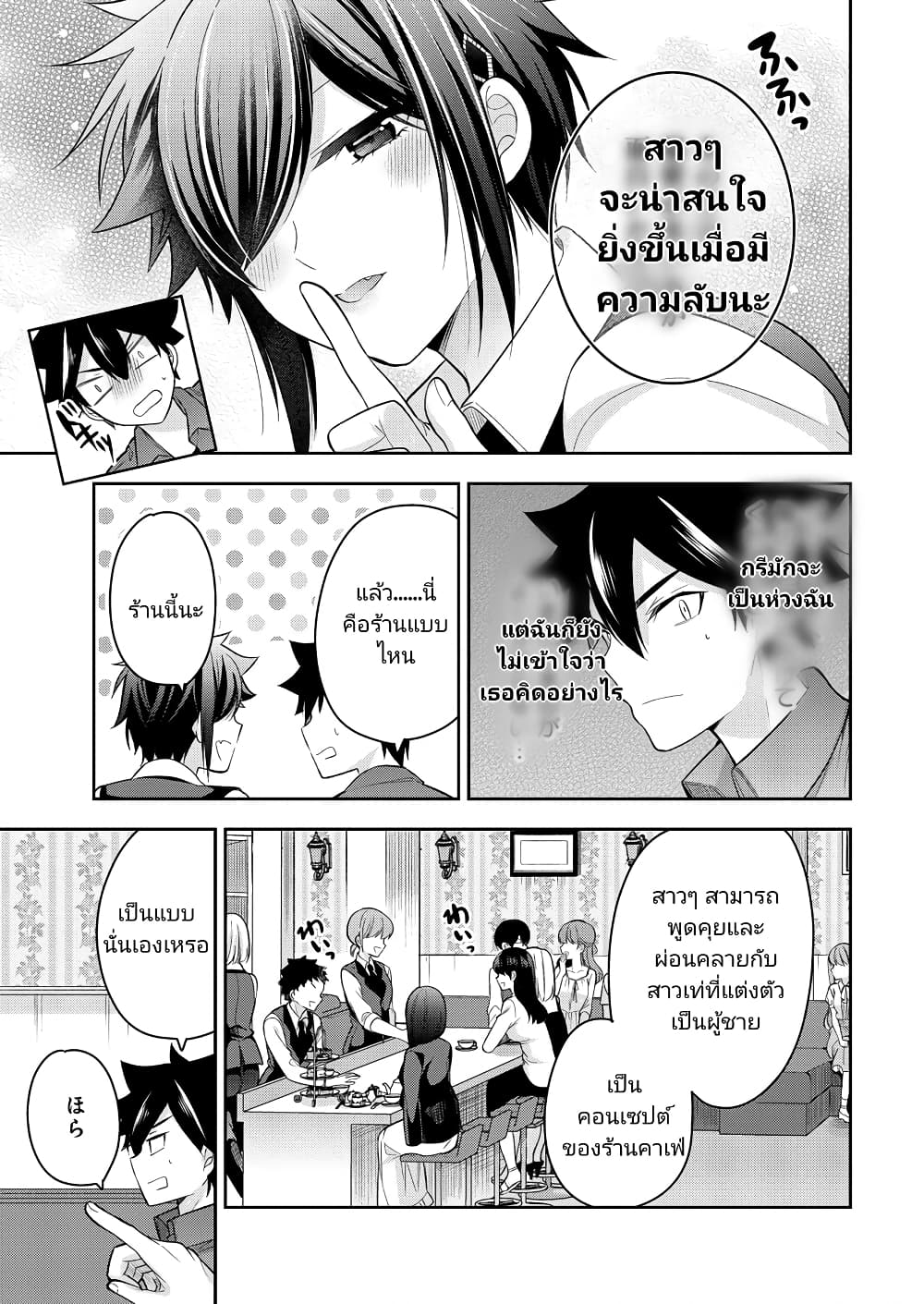 Kanojo Shoukan Shimashita!? page 3