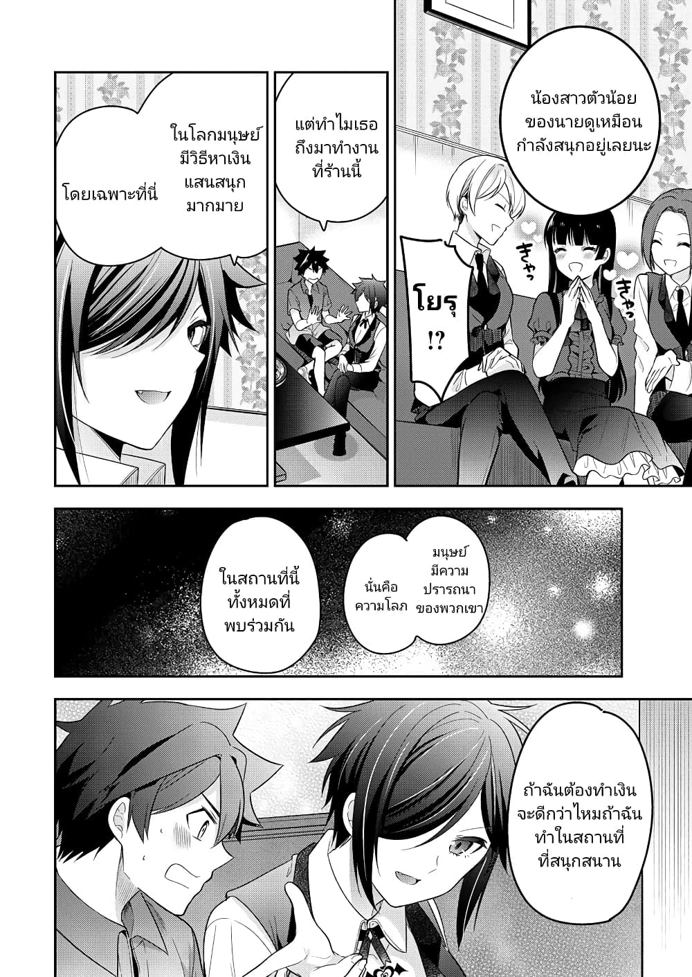 Kanojo Shoukan Shimashita!? page 4