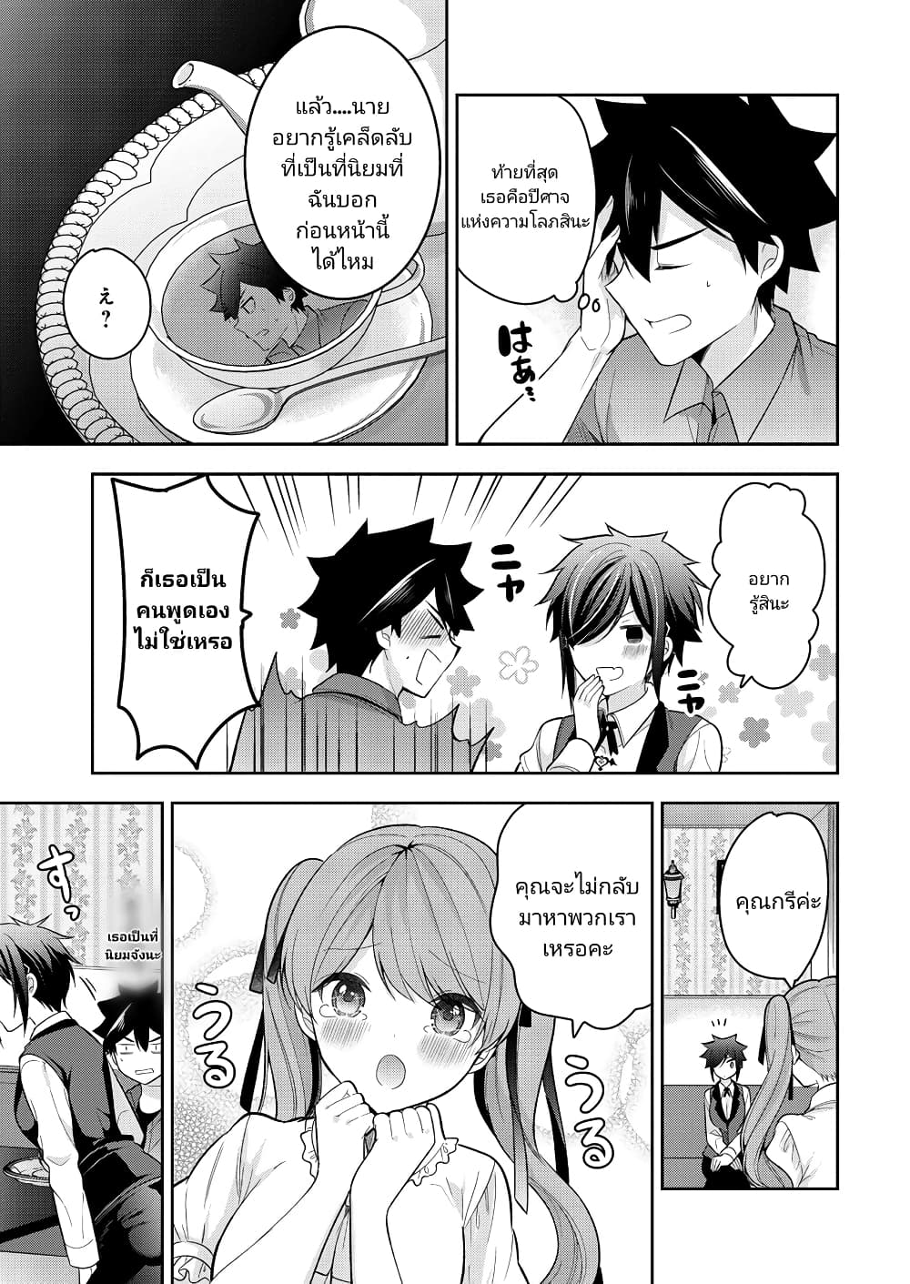 Kanojo Shoukan Shimashita!? page 5