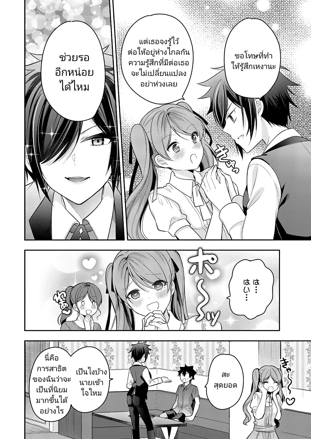 Kanojo Shoukan Shimashita!? page 6
