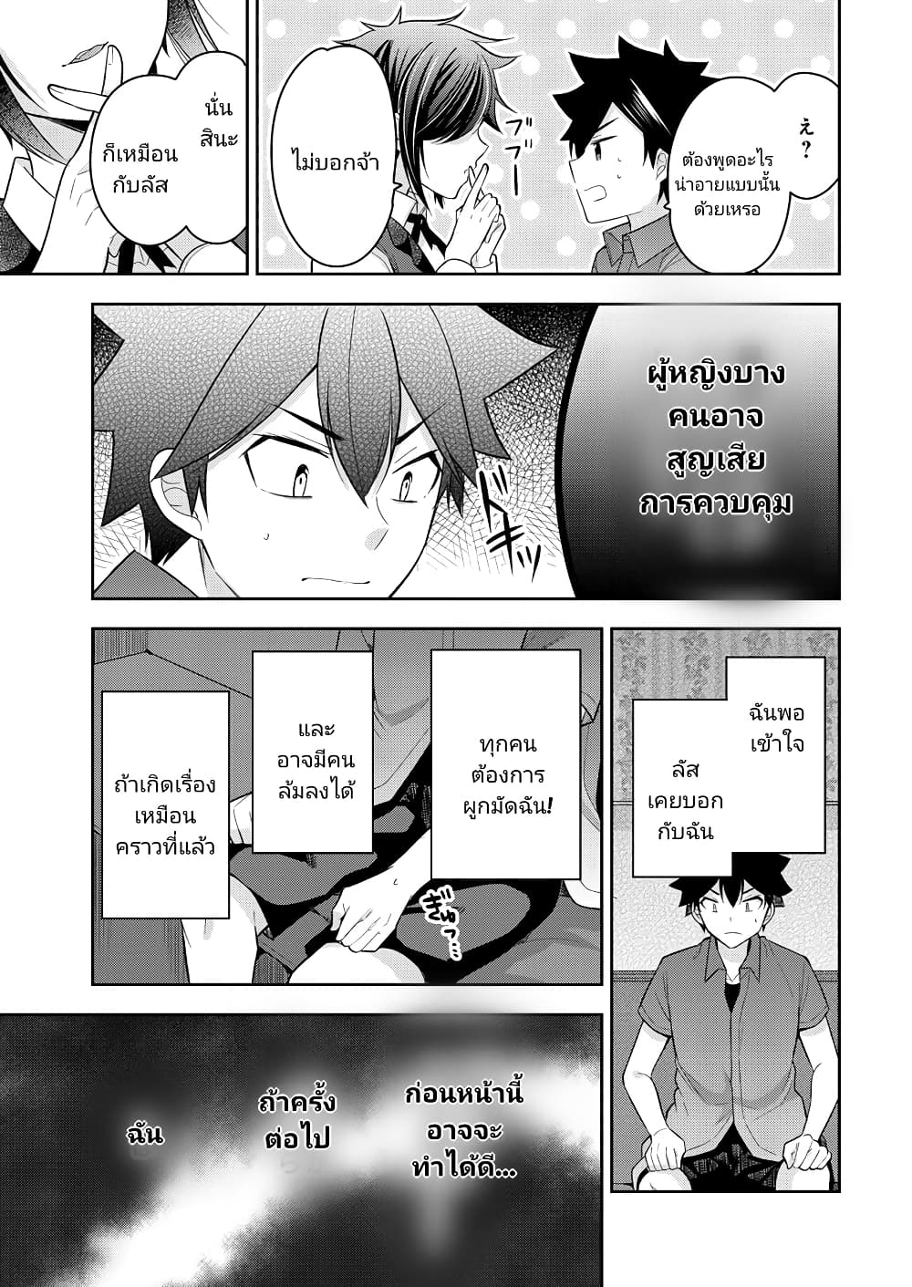 Kanojo Shoukan Shimashita!? page 7