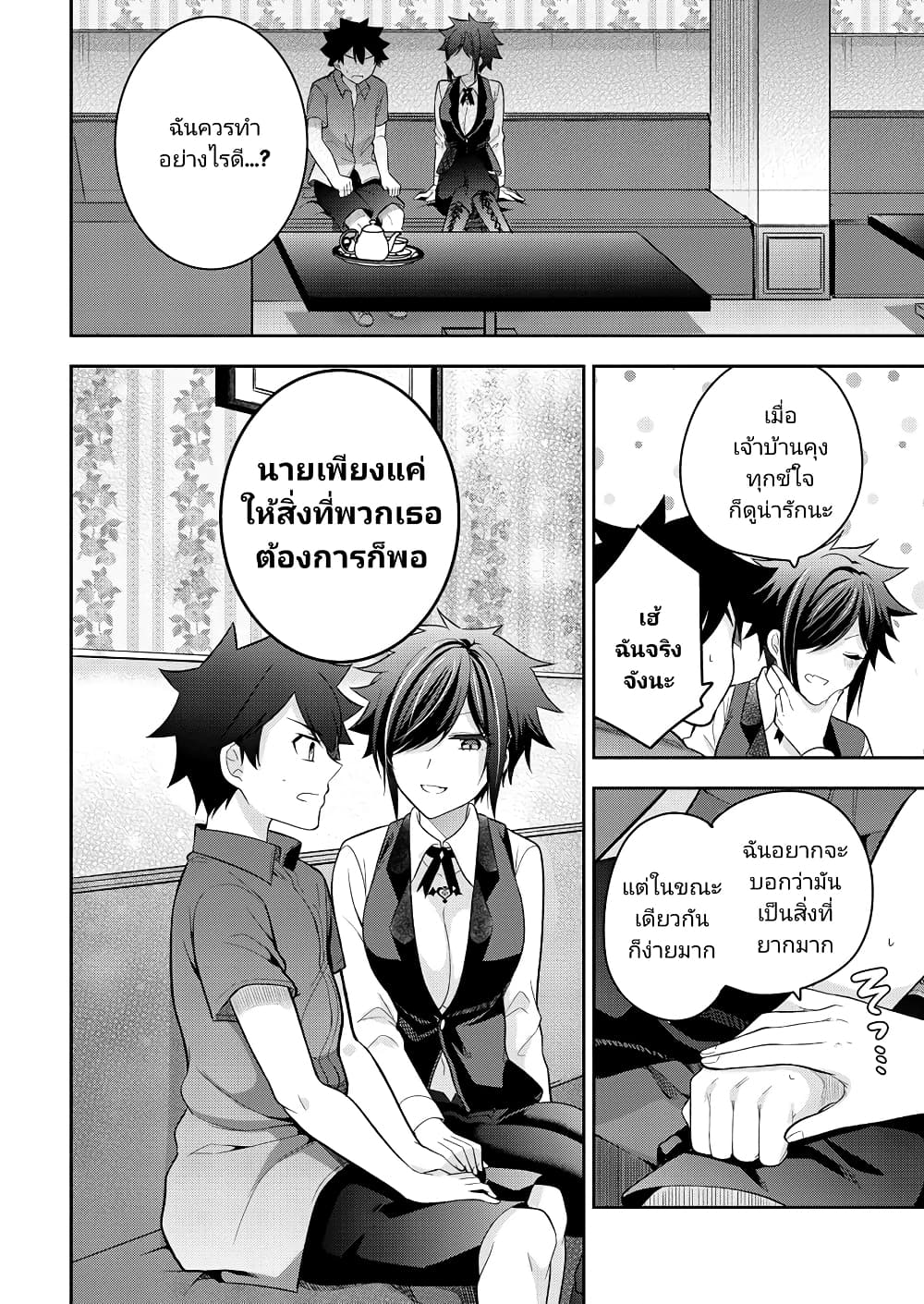 Kanojo Shoukan Shimashita!? page 8