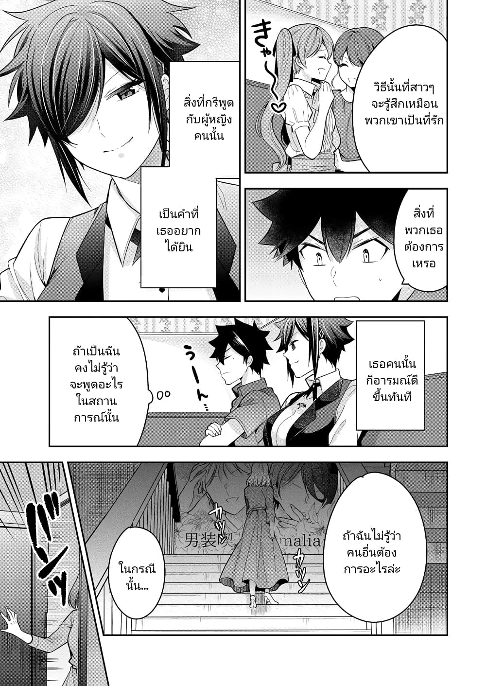 Kanojo Shoukan Shimashita!? page 9
