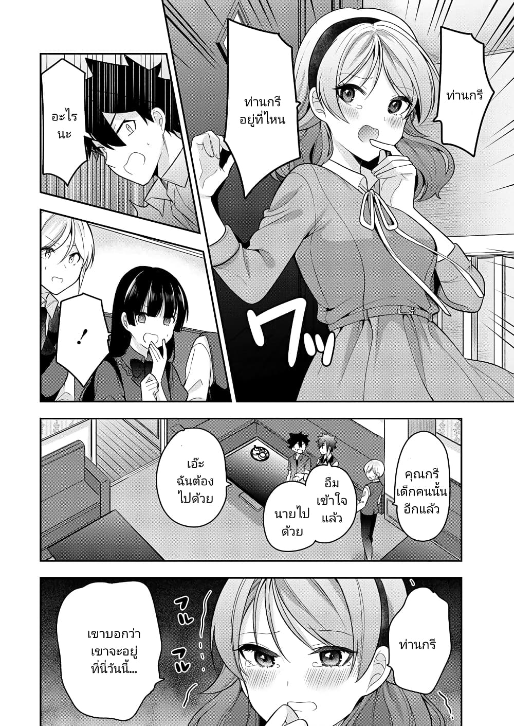 Kanojo Shoukan Shimashita!? page 10