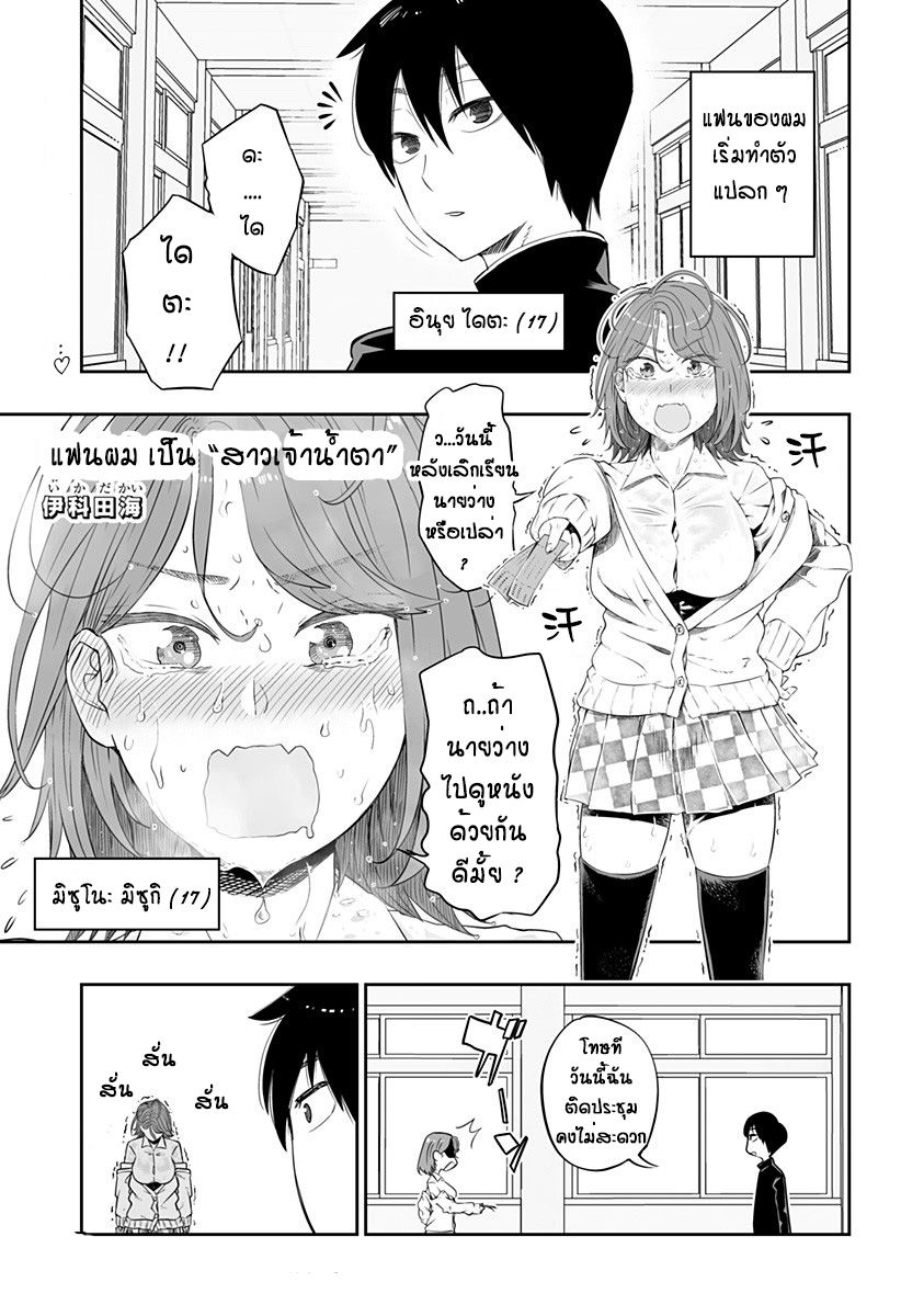 Kanojo wa Mizumizushi page 2