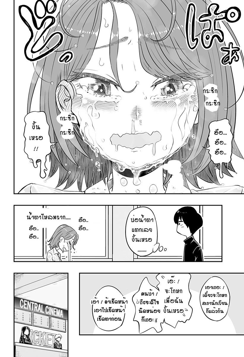 Kanojo wa Mizumizushi page 3