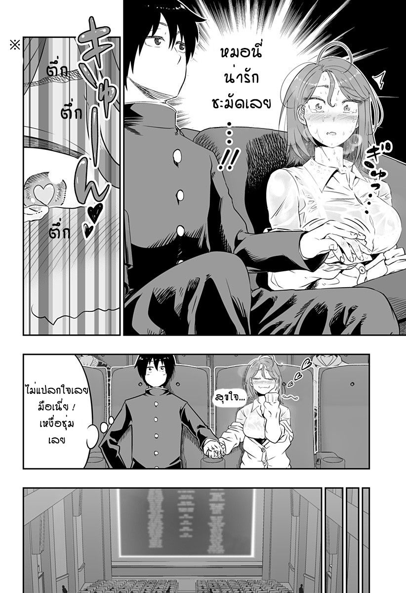 Kanojo wa Mizumizushi page 5