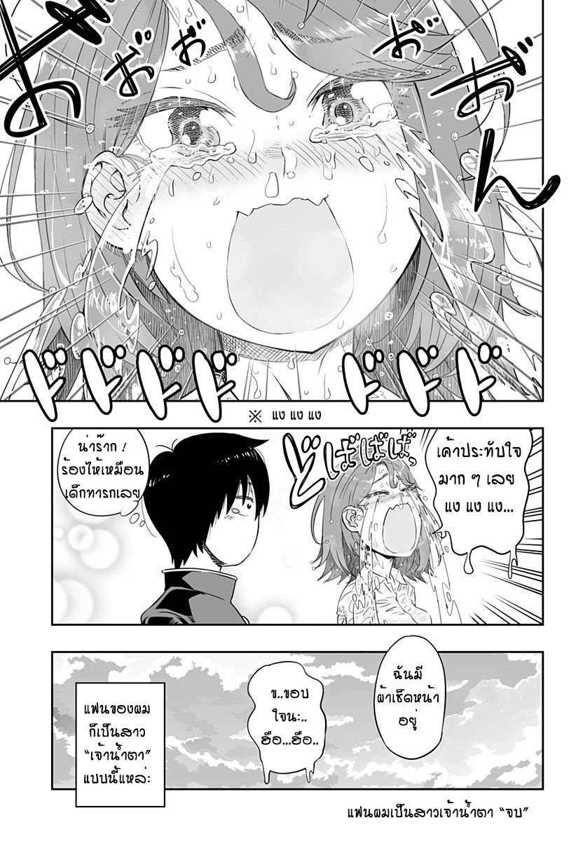 Kanojo wa Mizumizushi page 6