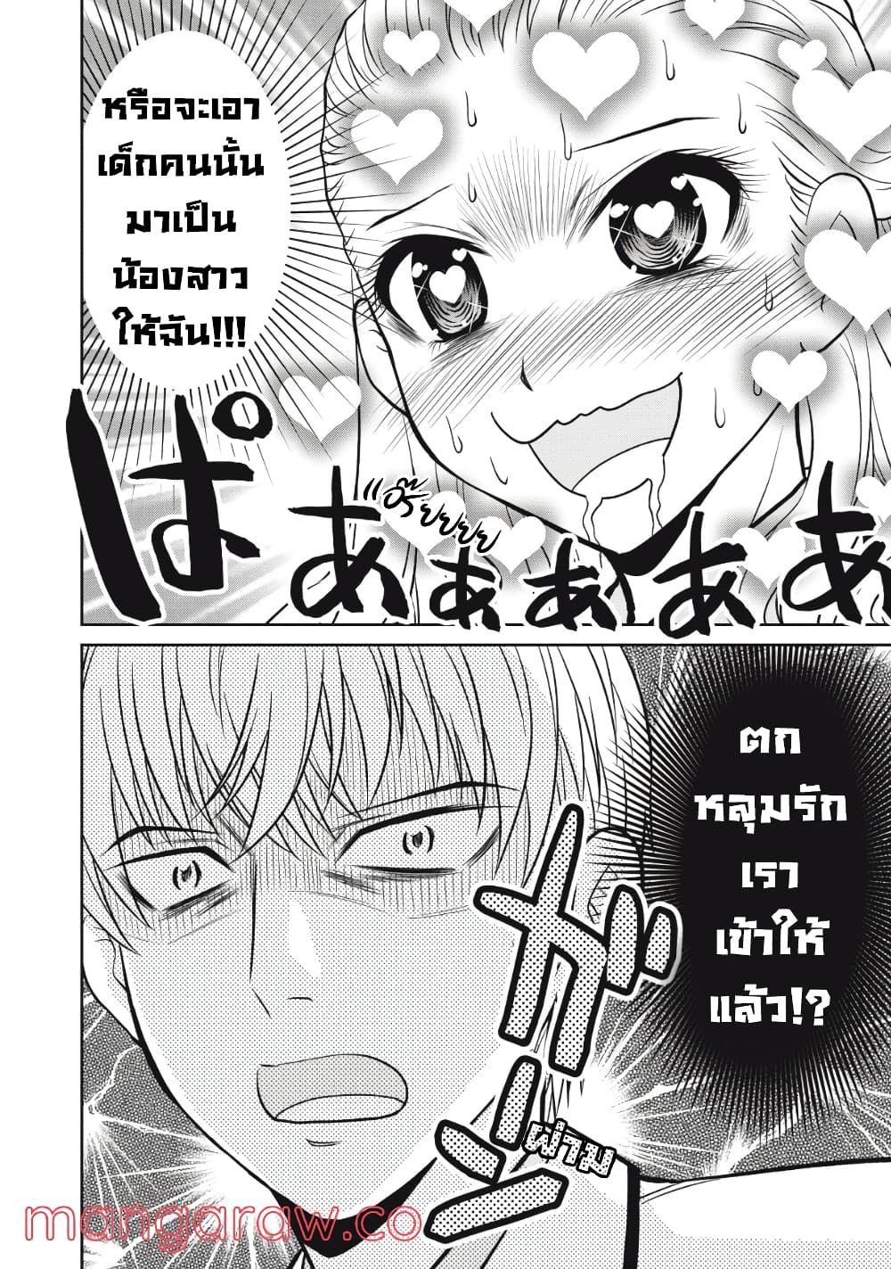 Kanojo wa Zettai Shojo ga Ii! page 4