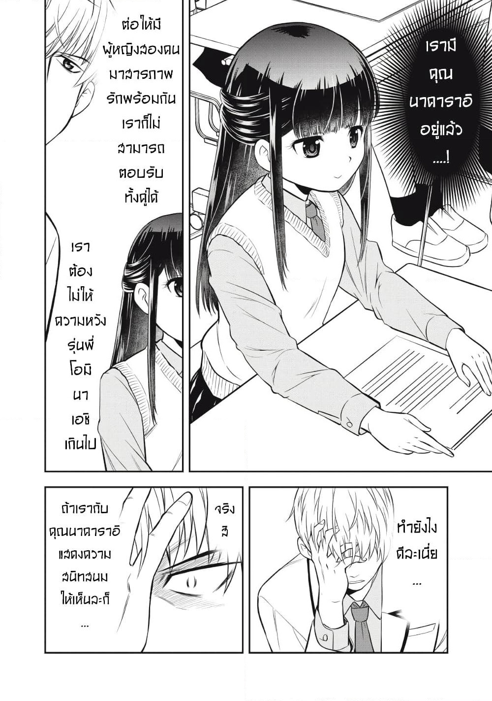Kanojo wa Zettai Shojo ga Ii! page 6