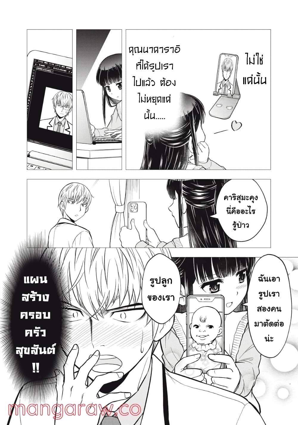 Kanojo wa Zettai Shojo ga Ii! page 6