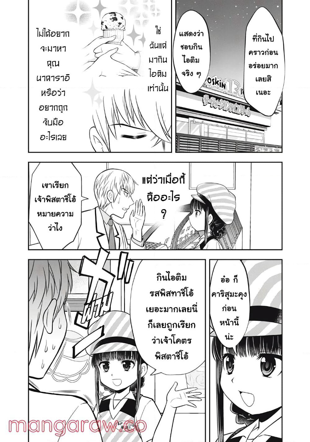 Kanojo wa Zettai Shojo ga Ii! page 2