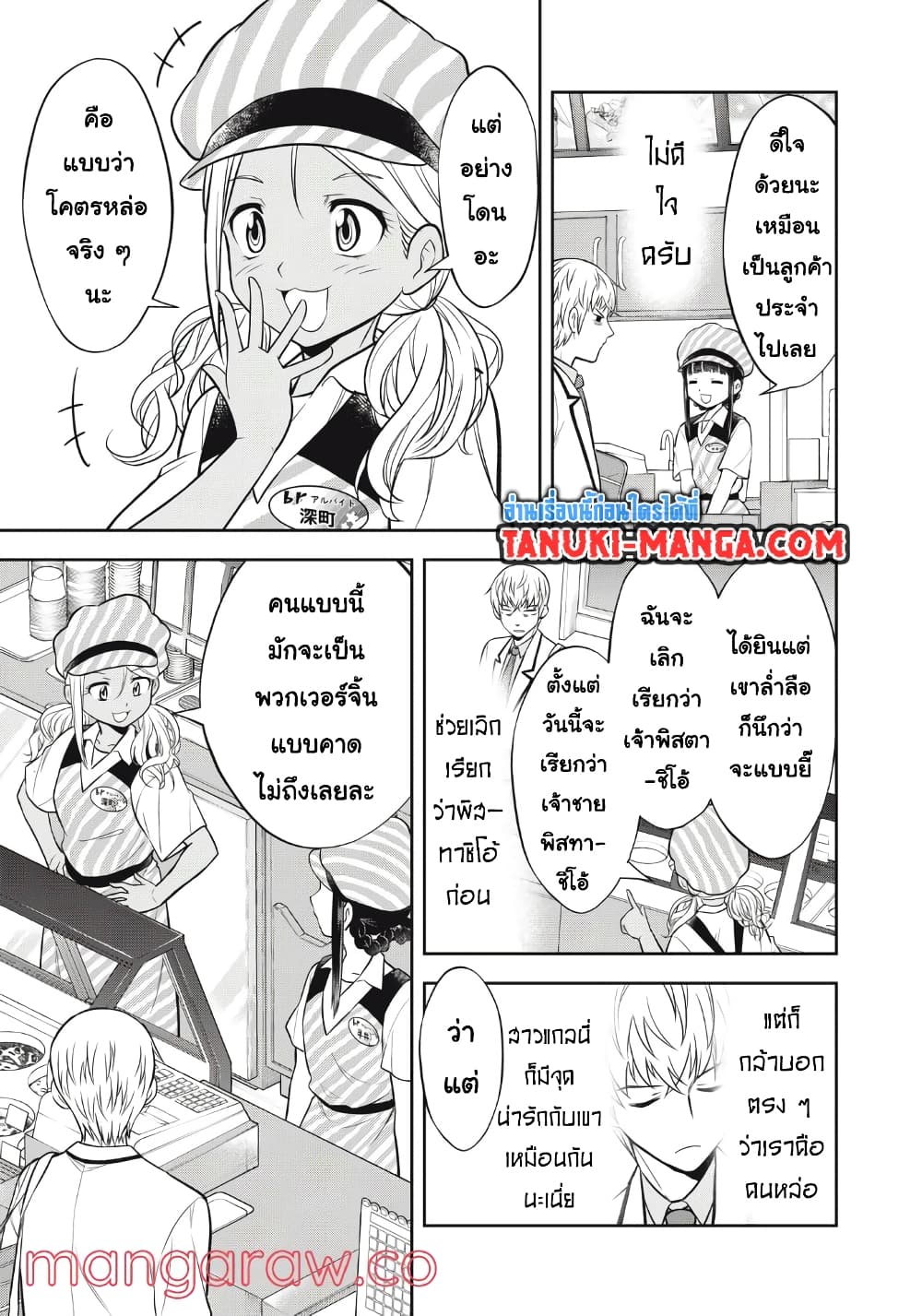 Kanojo wa Zettai Shojo ga Ii! page 3