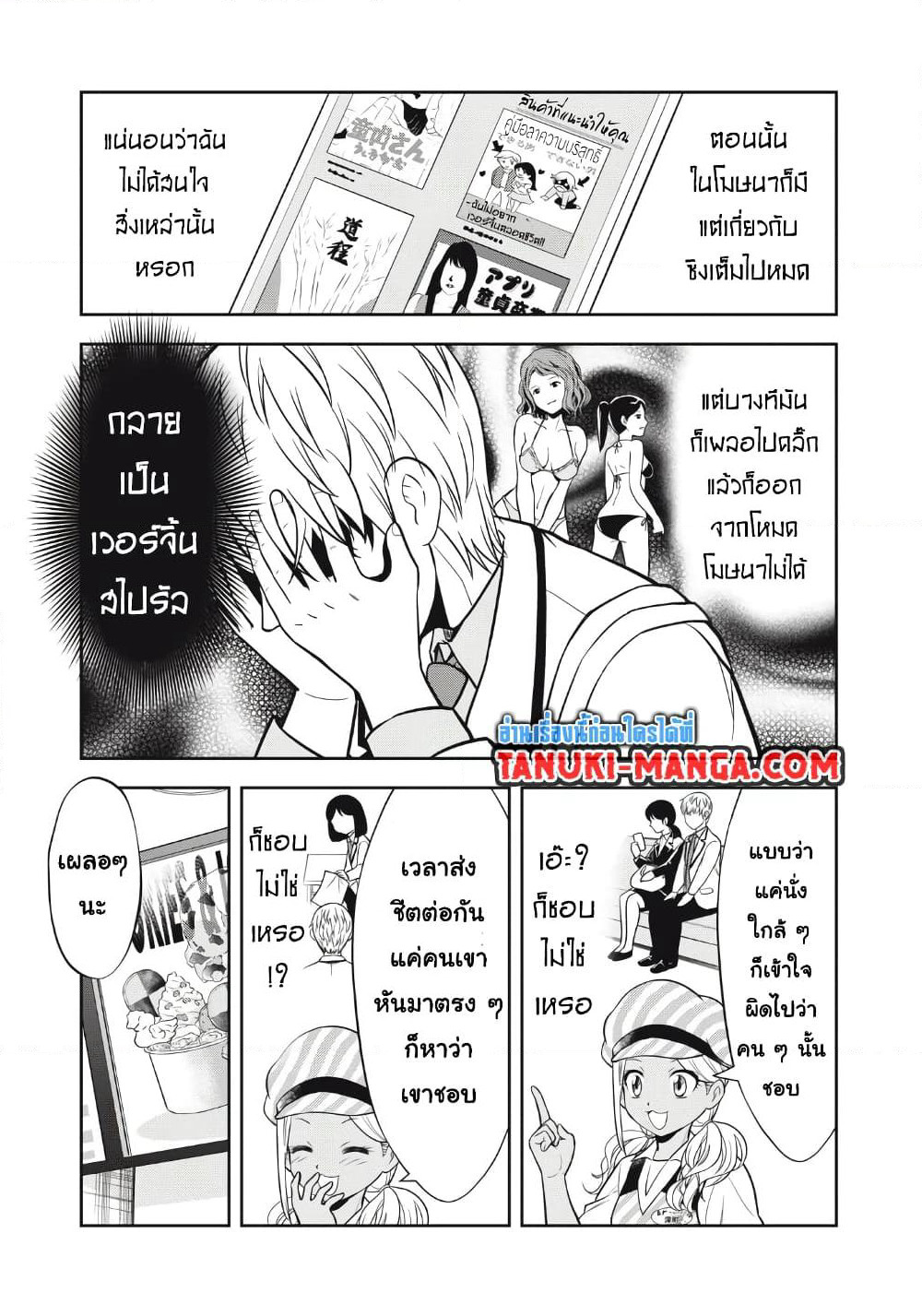 Kanojo wa Zettai Shojo ga Ii! page 5