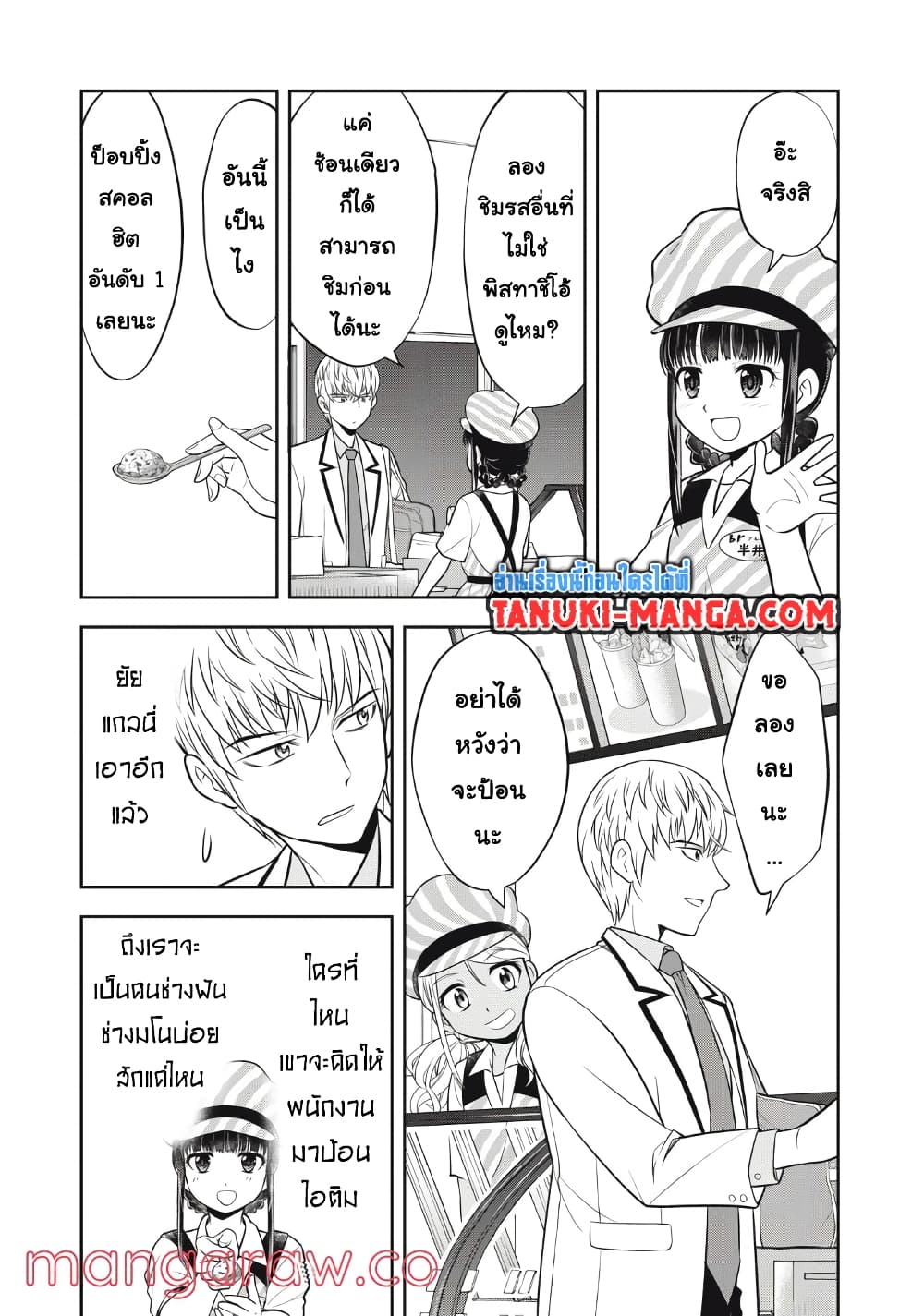 Kanojo wa Zettai Shojo ga Ii! page 7