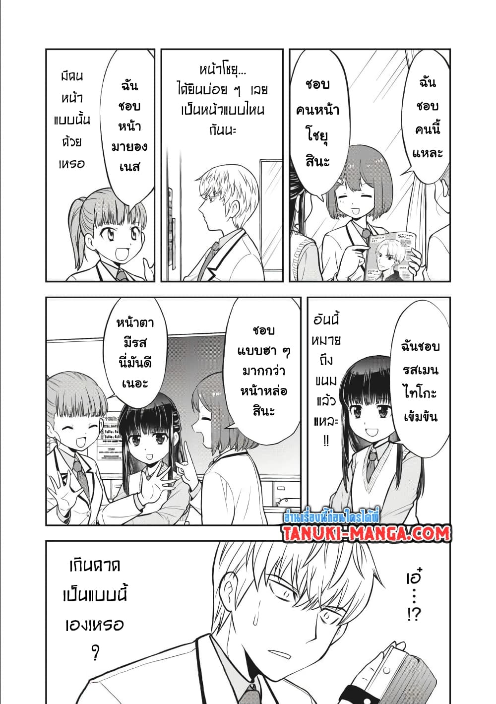 Kanojo wa Zettai Shojo ga Ii! page 3