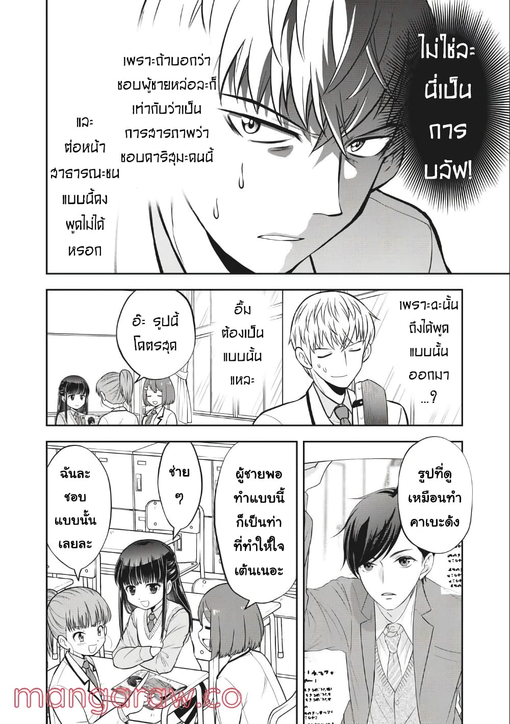 Kanojo wa Zettai Shojo ga Ii! page 4