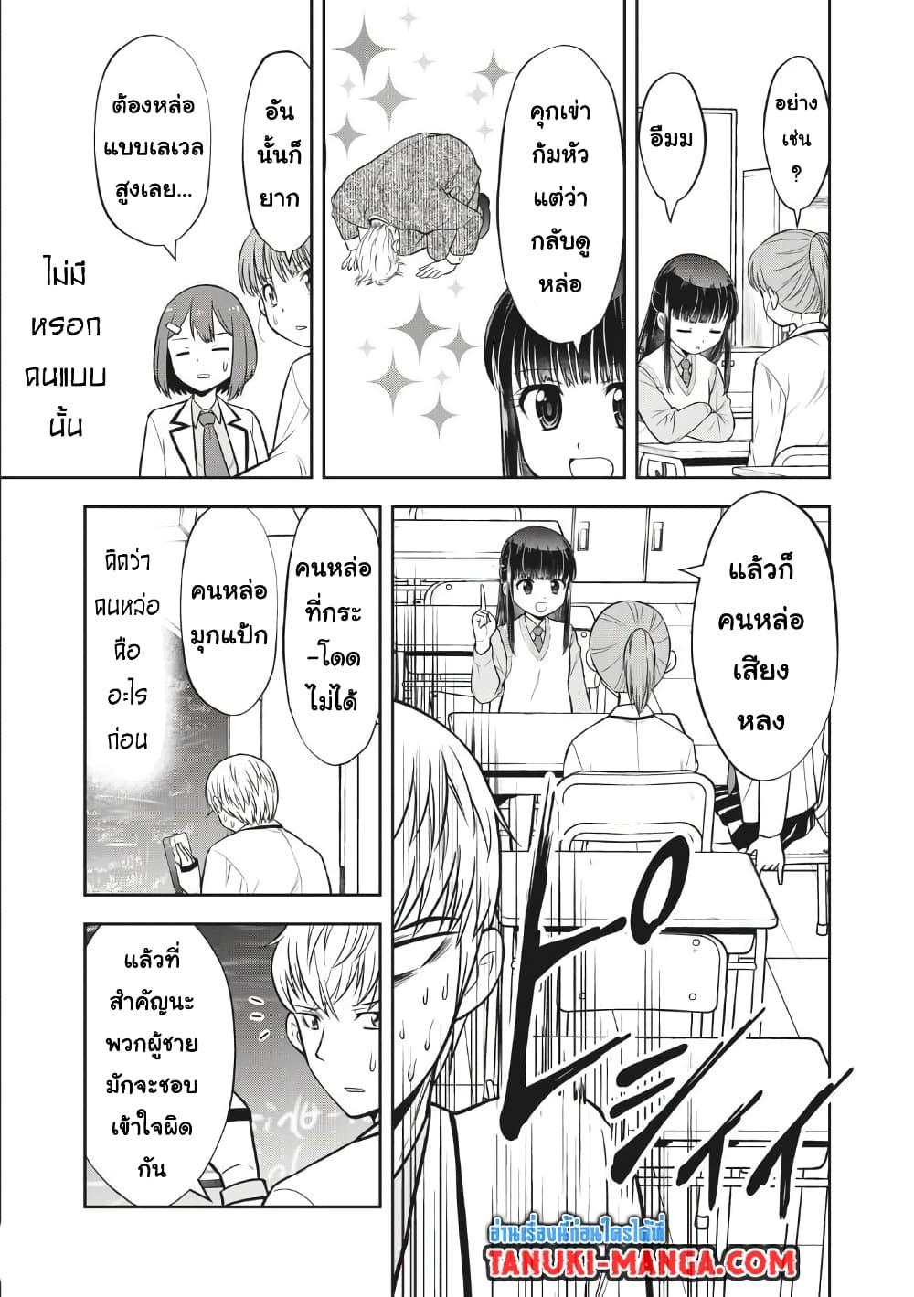 Kanojo wa Zettai Shojo ga Ii! page 7
