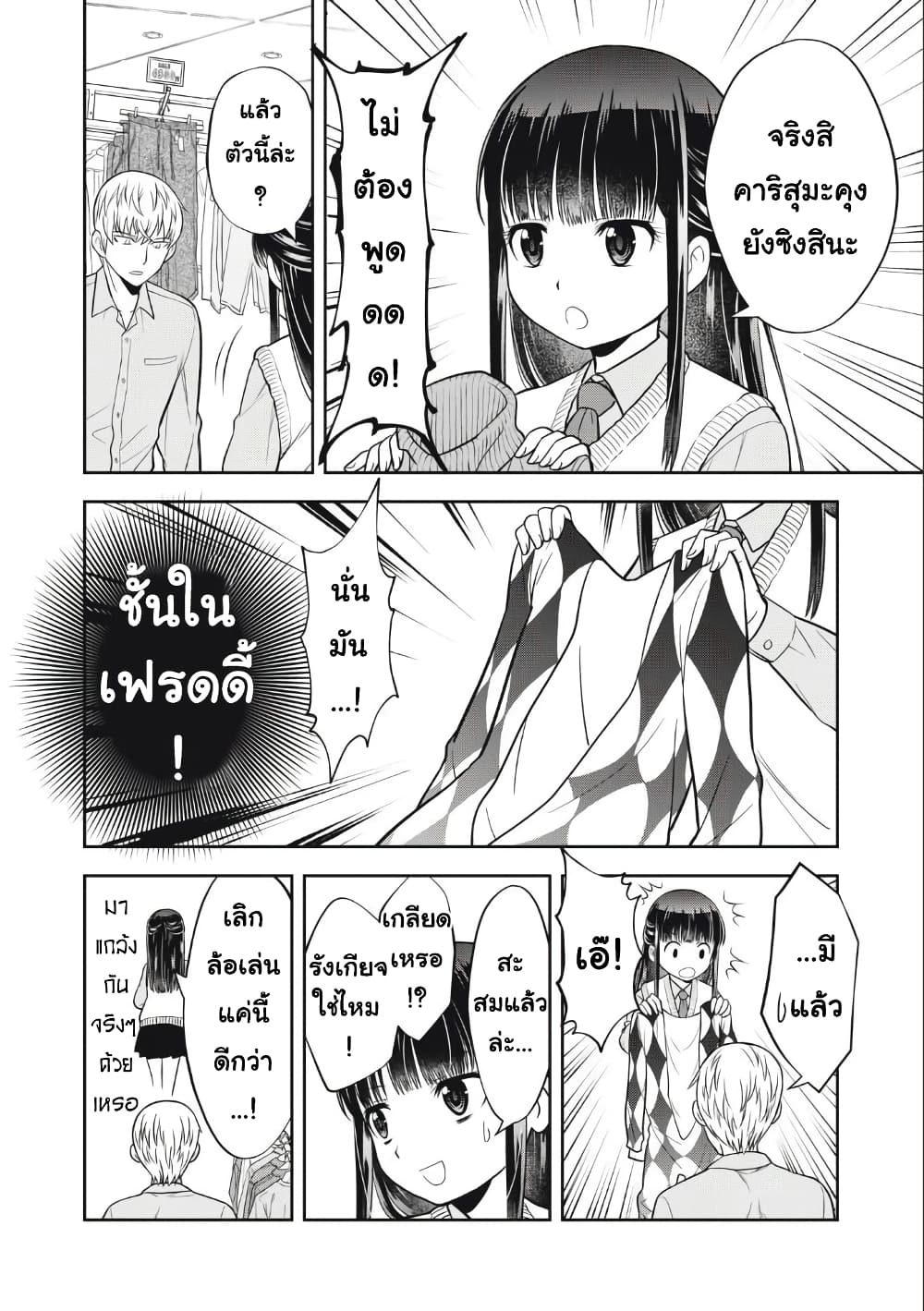 Kanojo wa Zettai Shojo ga Ii! page 8